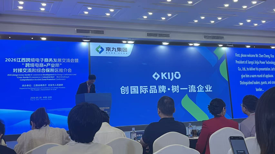 مجموعة KIJO تحصل على تقدير خاص مع تعميق الحزام الطاقي الأخضر في جيانغشي روابطه مع النظام البيئي للتجارة الإلكترونية عبر الحدود (1)